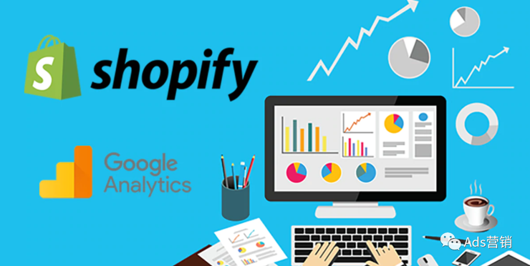 Shopify后台设置谷歌分析-转化追踪
