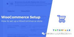 WooCommerce教程：如何安装Woocomerce插件并进行设置