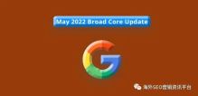 谷歌2022年上半年的3次更新：核心算法，产品评论，页面体验