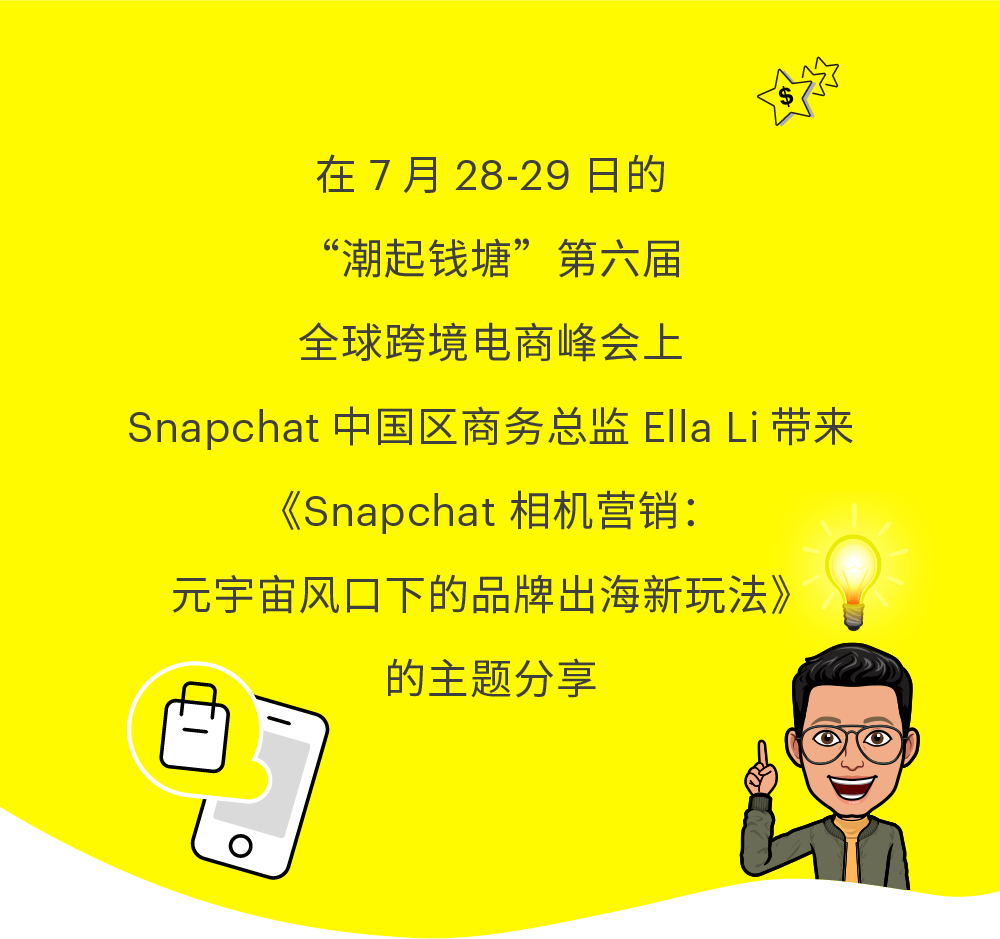 Snapchat Ella Li：Snapchat 掀开 AR 购物新篇章