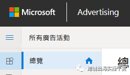 【Bing Ads】必应广告邀请用户步骤