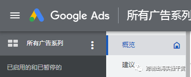 【Google Ads】谷歌广告更改/设置账户名