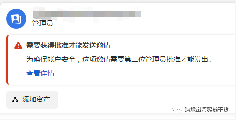 【Facebook】第二位管理员批准商务管理平台（BM）邀请用户步骤