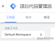 Google Tag Manager（GTM）邀请访问授权步骤