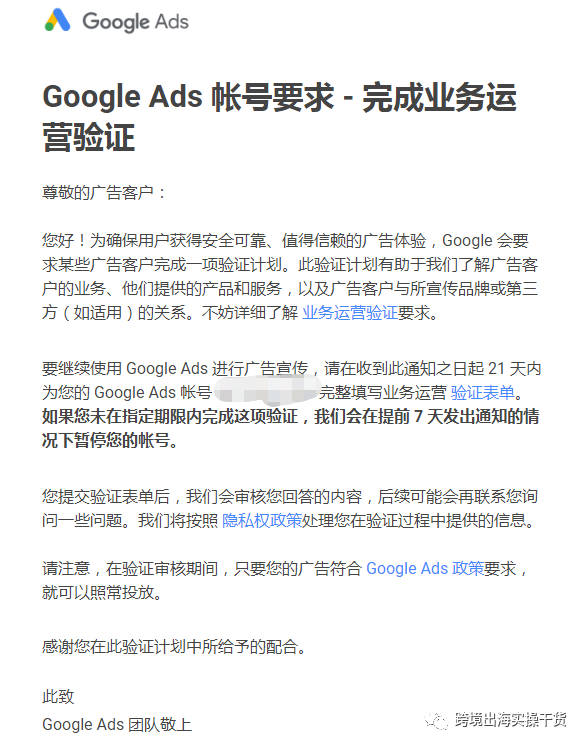 【Google Ads】谷歌广告业务运营验证