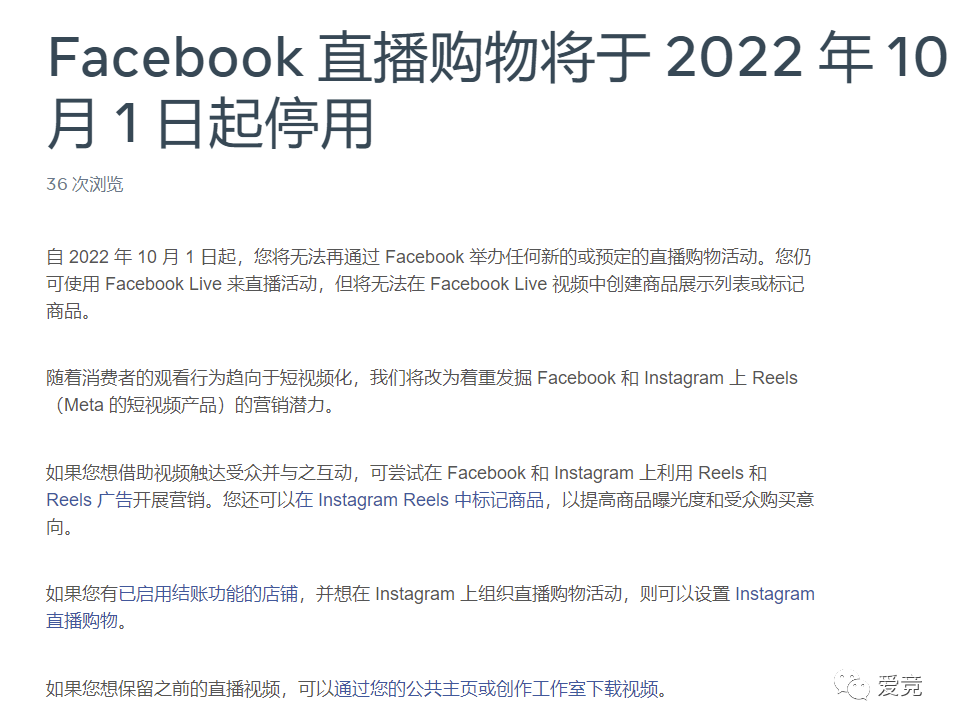 Facebook宣布将停用直播购物功能