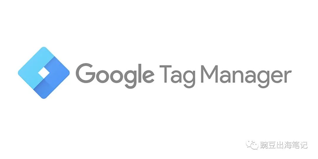 Google Tag Manager是什么 | GTM01