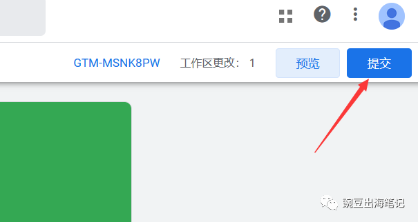 Google Tag Manager怎么发布代码和还原| GTM05