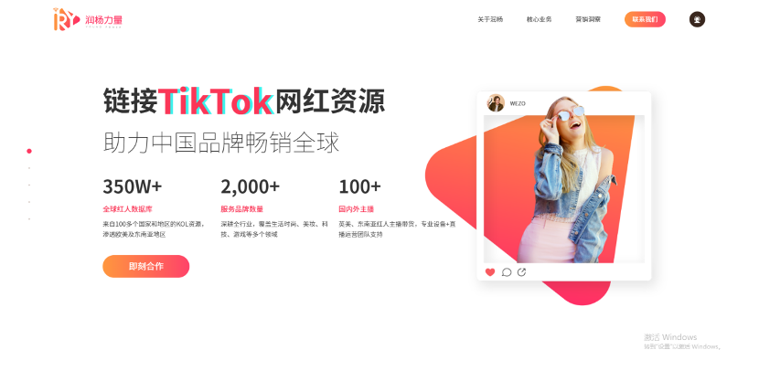 当“红”不让！润杨力量官网正式上线，聚焦TikTok全域营销生态