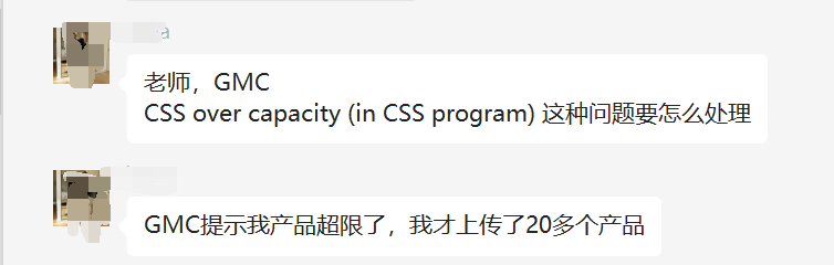GMC提示我产品超限了，怎么办？CSS overcapacity (in CSS program)