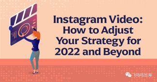 Instagram 视频：如何调整 2022 年及以后的战略