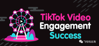 如何在 TikTok 上营销？
