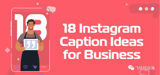 18 个适用于企业的 Instagram 帖子文案创意