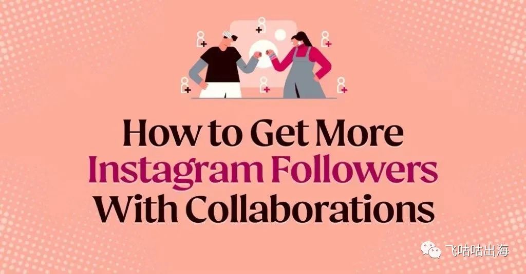 如何通过合作获得更多 Instagram 粉丝
