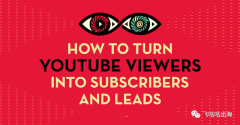 如何将 YouTube 观众转变为订阅者和潜在客户？