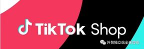 如何做国际抖音TikTok Shop？工厂企业如何开发B端市场？