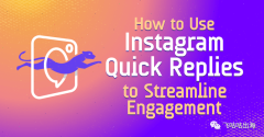 如何使用 Instagram 快速回复来简化参与度？