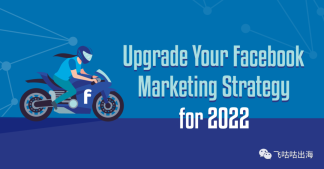 升级您的 2022 年 Facebook 营销策略