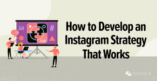 如何制定有效的 Instagram 策略？