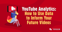 YouTube 分析：如何使用数据为您未来的视频提供信息