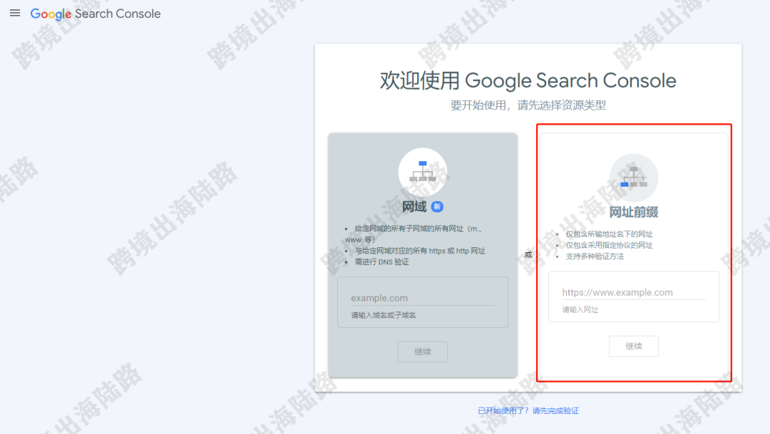 【Google Search Console】网站如何安装使用谷歌站长工具？