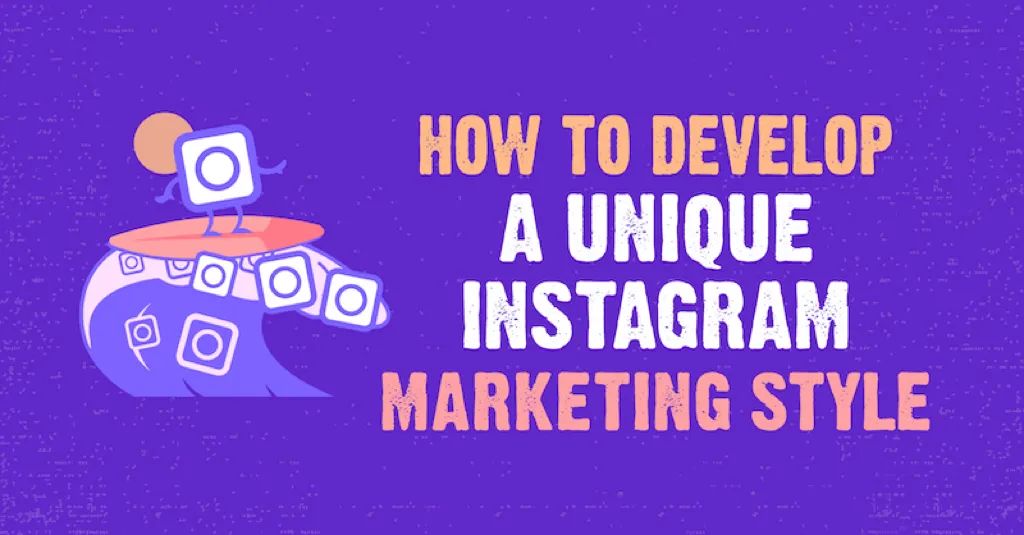 如何开发独特的 Instagram 营销风格？