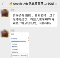 【Google Ads】广告账户拒绝一些无法采纳的建议导致账户得分较低有影响吗？