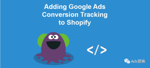 如何安装Google Ads增强型转化追踪到Shopify-Purchase&Purchase Value
