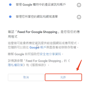 【Feed for google shopping插件7】：如何加再营销代码和转化代码?