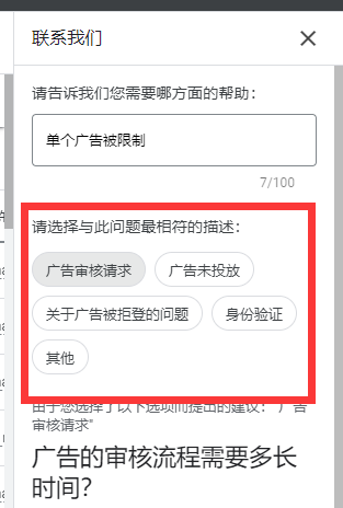 【Google Ads】如何联系谷歌客服？