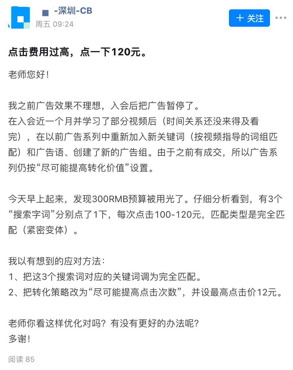 【案例】今早发现300预算花光，搜索词每次点击100-120元怎么办？