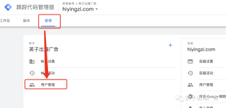 Google Tag Manager怎么授权添加新邮箱