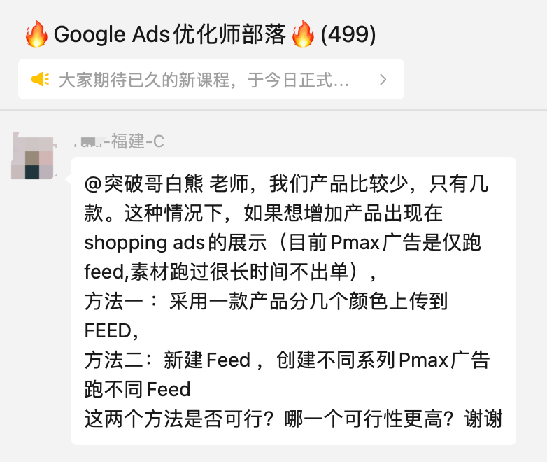 【Google Ads】增加新产品在Shopping Ads展示，是在原Feed加产品好？还是新开Feed加产品好？