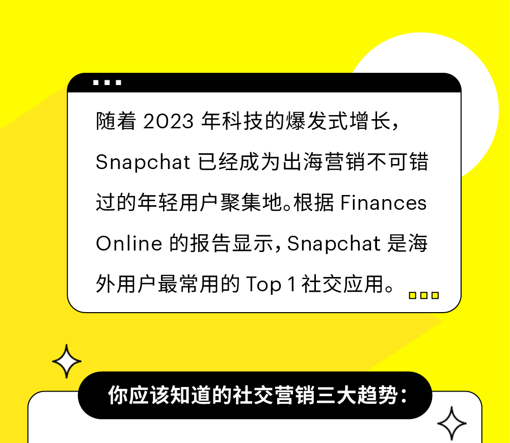 2023 移动营销新风向！千万别错过 Snapchat 这 5 大热门趋势