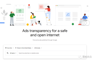 谷歌广告透明度中心：免费的竞对广告spy工具