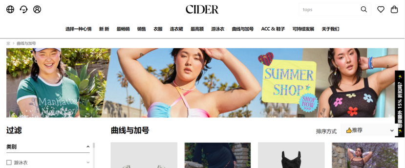 TikTok曝光量破260亿！大码女装品牌Cider凭什么在美国火爆出圈？