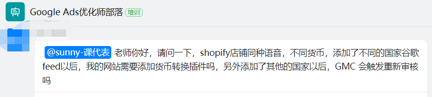 【GMC】添加不同国家的谷歌Feed：GMC会触发重新审核吗？网站需要添加货币转换插件吗？
