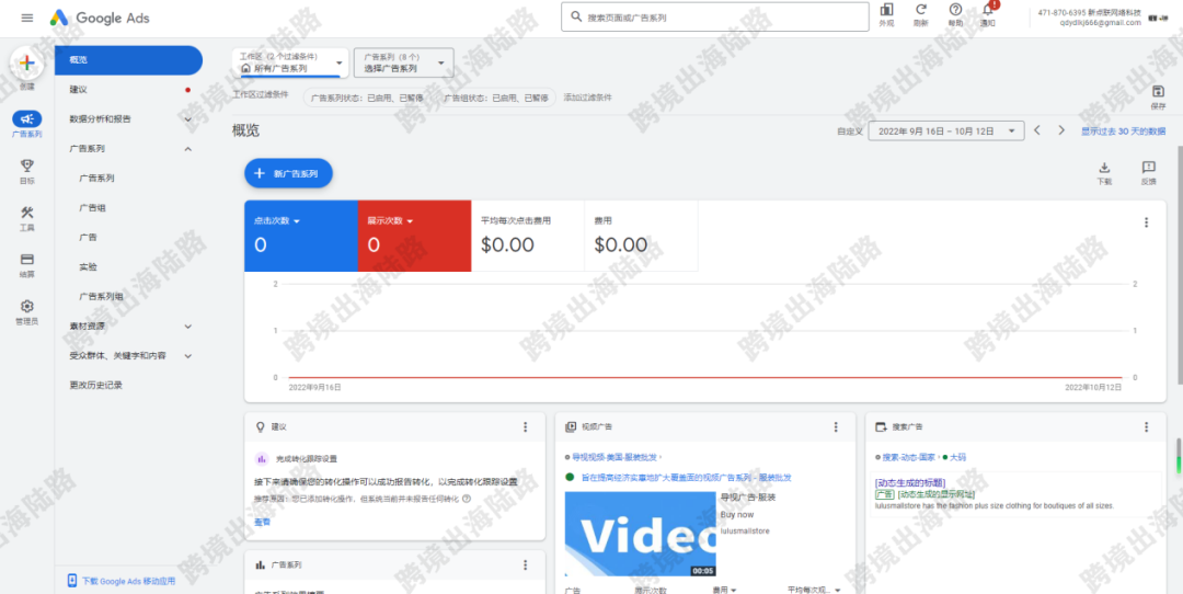 【Google Ads】谷歌广告账户新版面导览介绍