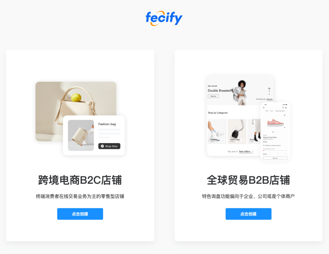 Fecify商家用户自助更换店铺域名