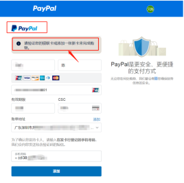 【每周问答】新谷歌广告账户添加了一个有效的PayPal了，还提醒“请验证您的银联卡或添加一张新卡来完成购物”，怎么办