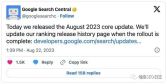 2023年8月23-9月7号谷歌广泛的核心算法更新正式结束