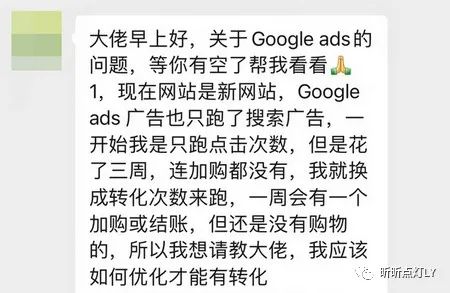 Google Ads应该如何优化才能有订单转化？（个人经验分享）