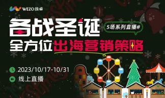 出海早报 ｜苹果公司宣布将于北京时间10月31日举行新品发布会；TikTok Shop越南第三季度电商市场份额上涨