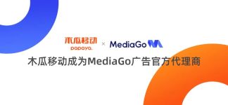 木瓜移动成为 MediaGo 广告官方代理商，携手助力中国企业全球化