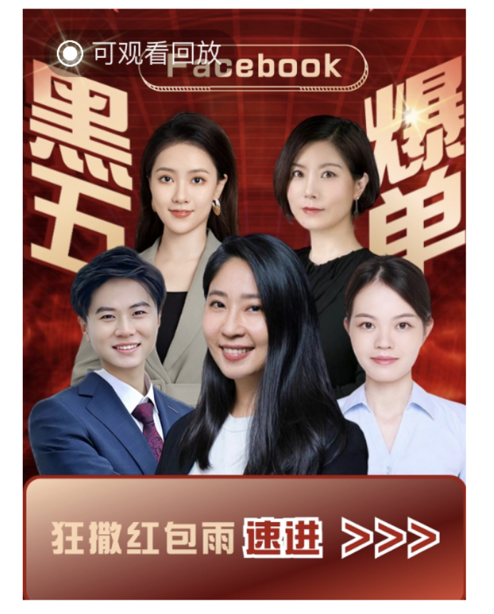 2023黑五大促，如何乘势Facebook爆单起量？