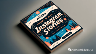 提高参与度的16种Instagram故事游戏创意