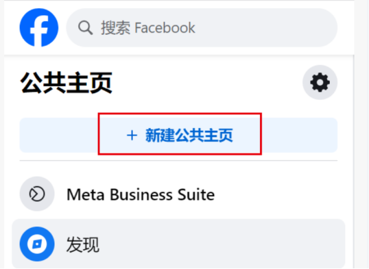 Facebook公共主页：助力提升线上品牌形象