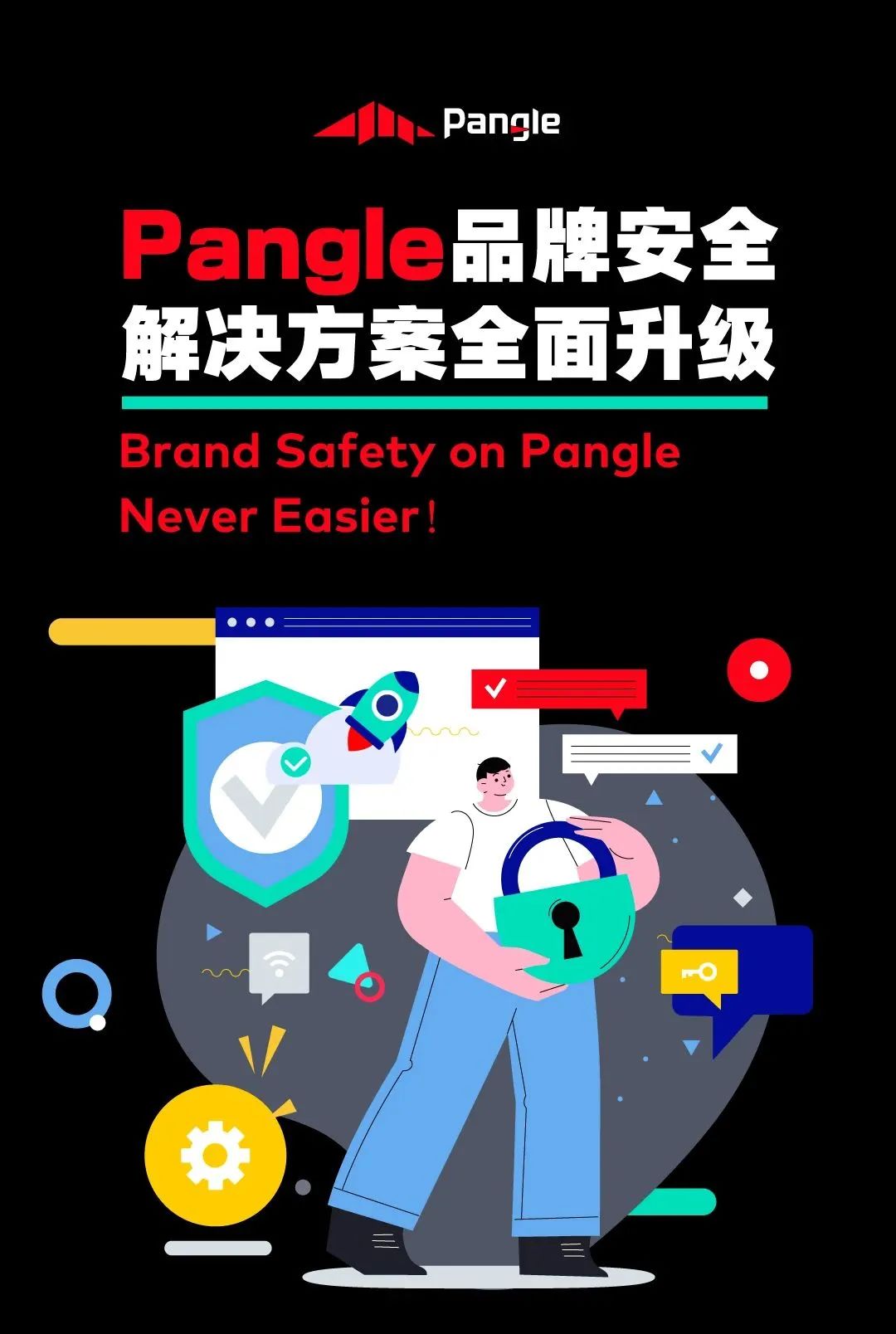 Pangle品牌安全解决方案已更新，让广告投放更安全更省心！