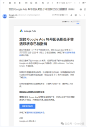 如何重新激活被撤销的 Google Ads 广告账号？