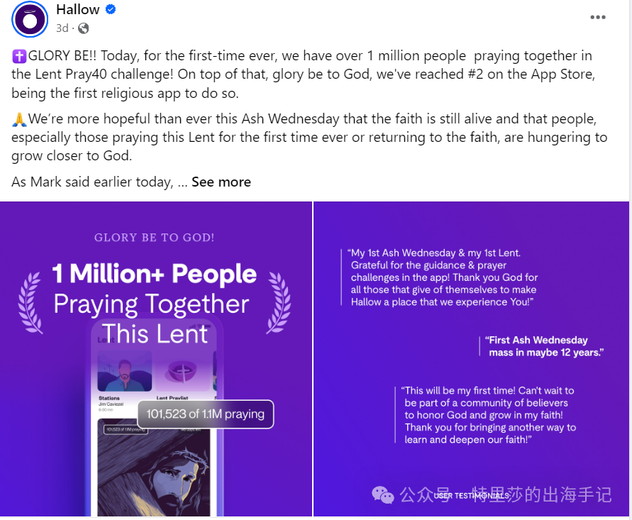 宗教App Hallow登顶美国总榜第一，上线祈祷日活人数超过100万，发生了什么？！